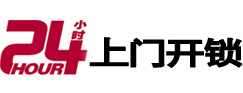 辽源开锁公司